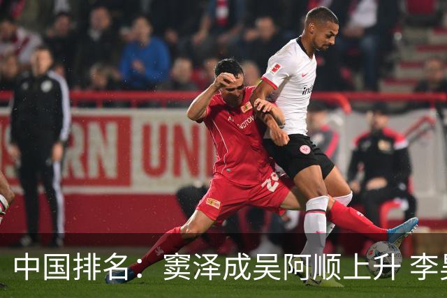 中国排名：窦泽成吴阿顺上升 李昊桐处于100边缘