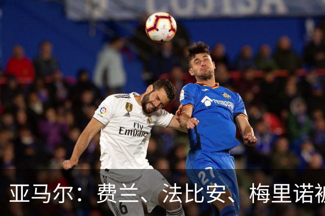 亚马尔：费兰、法比安、梅里诺被低估 若世界杯夺冠会蓄须一年