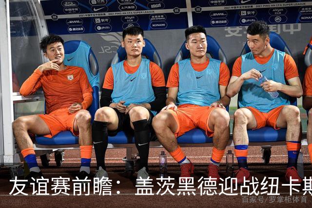 友谊赛前瞻：盖茨黑德迎战纽卡斯尔联，仅距五英里的东北德比