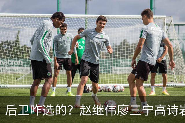 后卫咋选的？赵继伟廖三宁高诗岩三分合计8中0 庞峥麟遭DNP