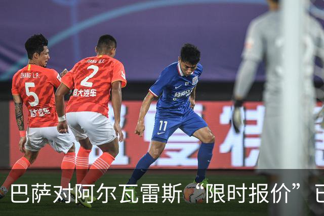 巴萨对阿尔瓦雷斯“限时报价”已过期，阿根廷球星何去何从？