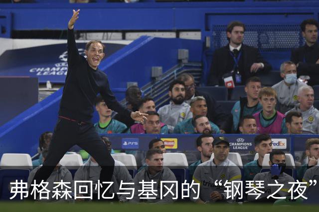 弗格森回忆与基冈的“钢琴之夜”：那场著名争吵后，我们在酒吧偶遇