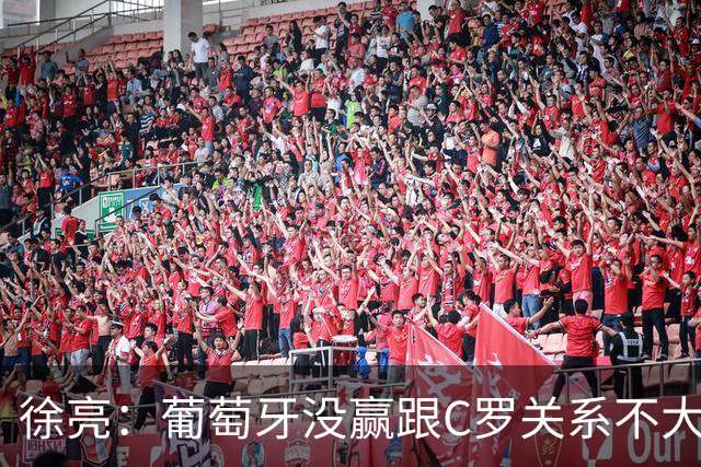 徐亮：葡萄牙没赢跟C罗关系不大，昨天梅西的考卷似乎要比C罗容易