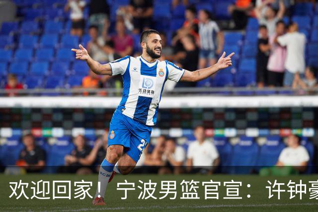 欢迎回家！宁波男篮官宣：许钟豪将担任球队助理教练！