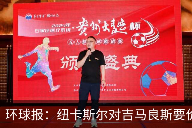 环球报：纽卡斯尔对吉马良斯要价9000万英镑 阿森纳仍需提高报价