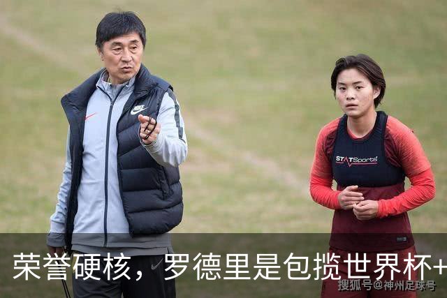 荣誉硬核，罗德里是包揽世界杯+洲际冠军+欧冠+金球奖第7人
