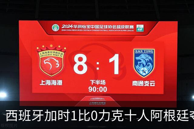 西班牙加时1比0力克十人阿根廷夺冠，梅西世界杯绝唱？20比0射门比创纪录