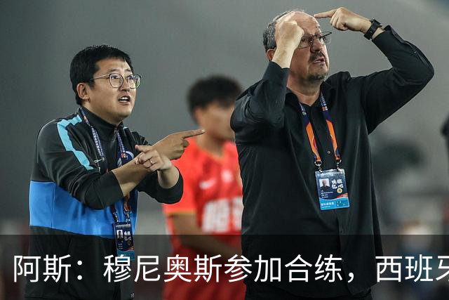 阿斯：穆尼奥斯参加合练，西班牙国家队全部26名球员均参加了训练